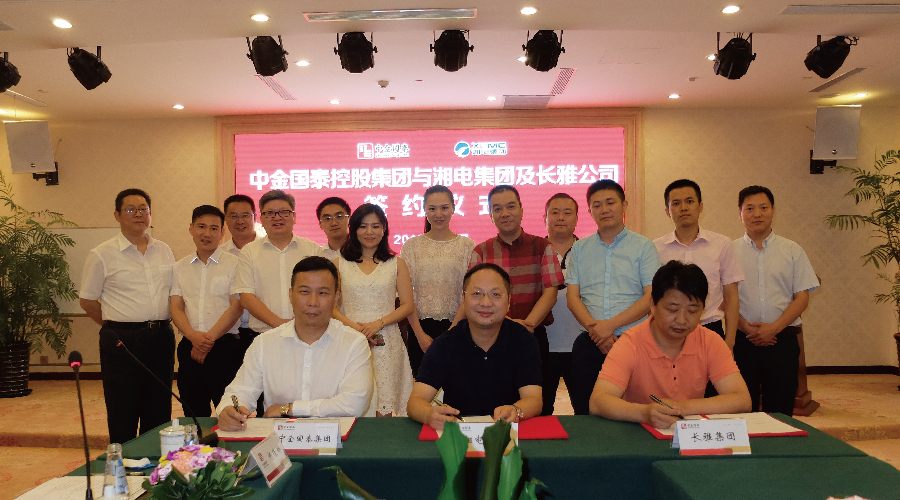 中金國泰與湘電集團(tuán)、長雅公司打造融資租賃平臺簽約儀式
