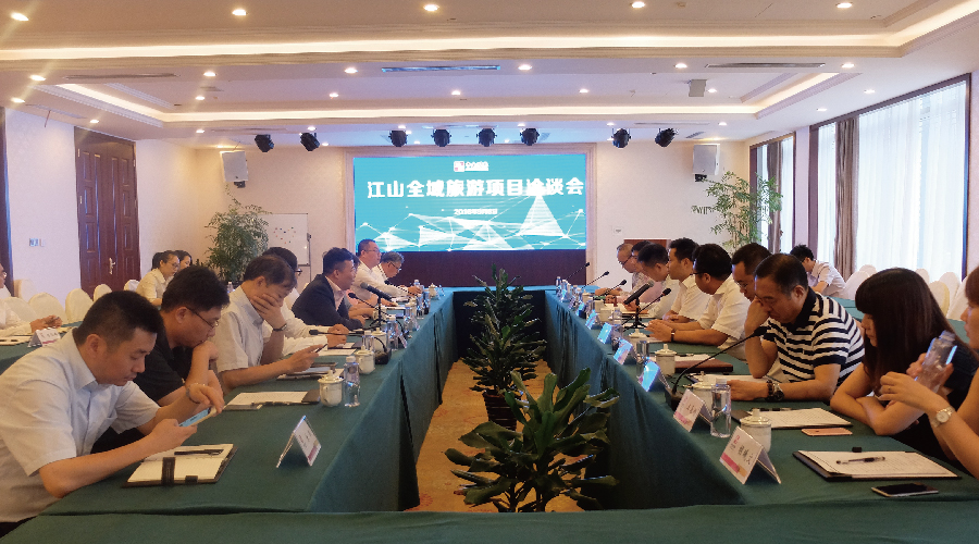 浙江江山旅游項目研討會——中建二局、長江勘測規(guī)劃設(shè)計研究院領(lǐng)導(dǎo)蒞臨集團(tuán)考察