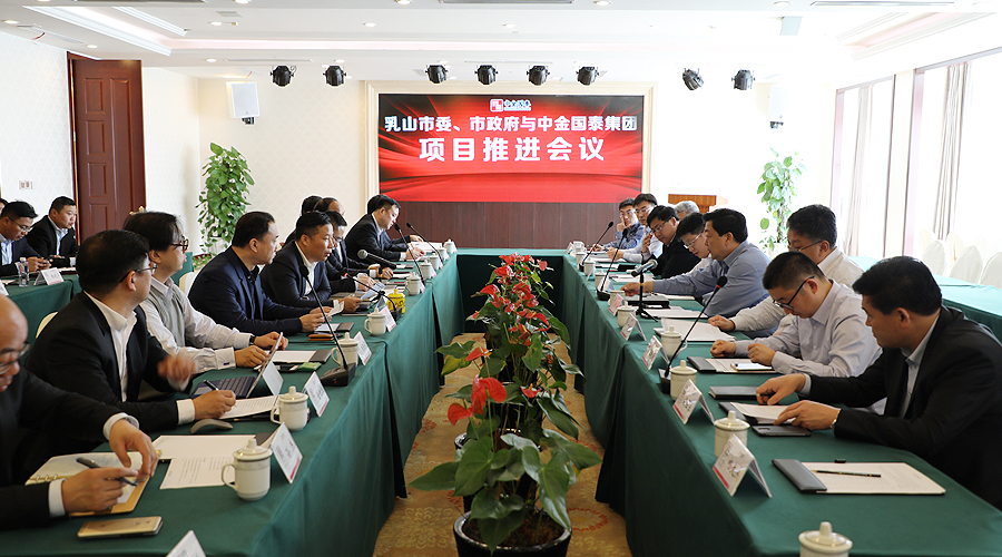 中金國(guó)泰與乳山市委、市政府舉行項(xiàng)目推進(jìn)會(huì) 明確全方位合作進(jìn)程