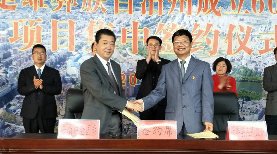 云南中金國(guó)泰與祿豐縣政府合力打造“中國(guó)祿豐侏羅紀(jì)溫泉小鎮(zhèn)”