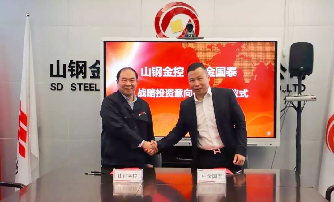 中金國泰與山鋼金控簽訂投資意向書