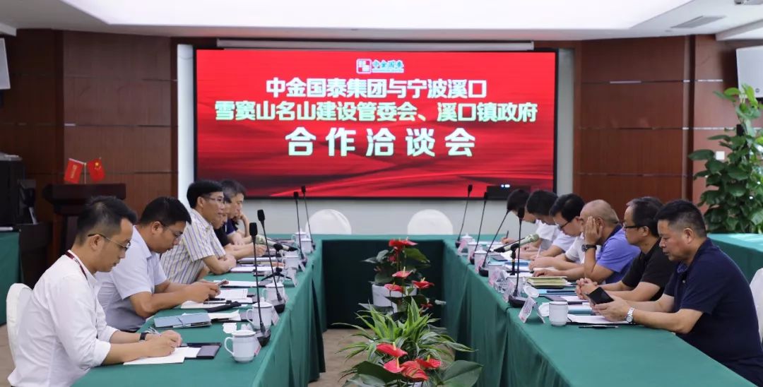 寧波溪口雪竇山名山建設(shè)管委會、溪口鎮(zhèn)政府領(lǐng)導(dǎo)一行來訪中金國泰