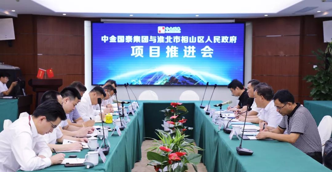 淮北相山區(qū)區(qū)長朱龍一行回訪中金國泰 積極推進(jìn)合作項目實施