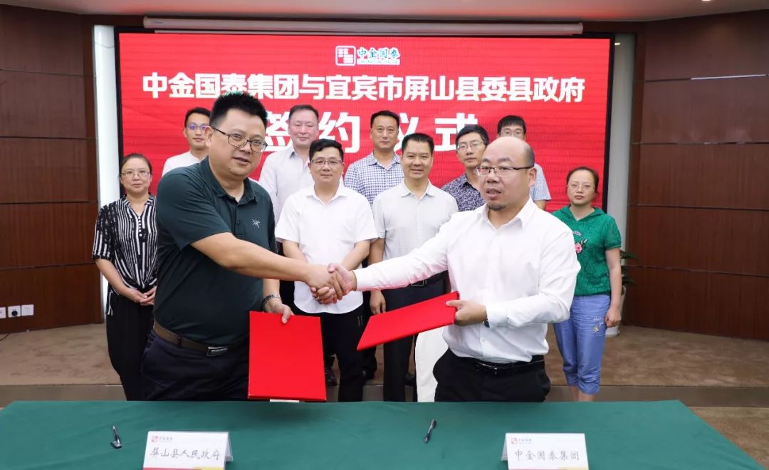 中金國泰與四川屏山縣簽署合作協(xié)議 促進(jìn)屏山城市建設(shè)和經(jīng)濟(jì)發(fā)展