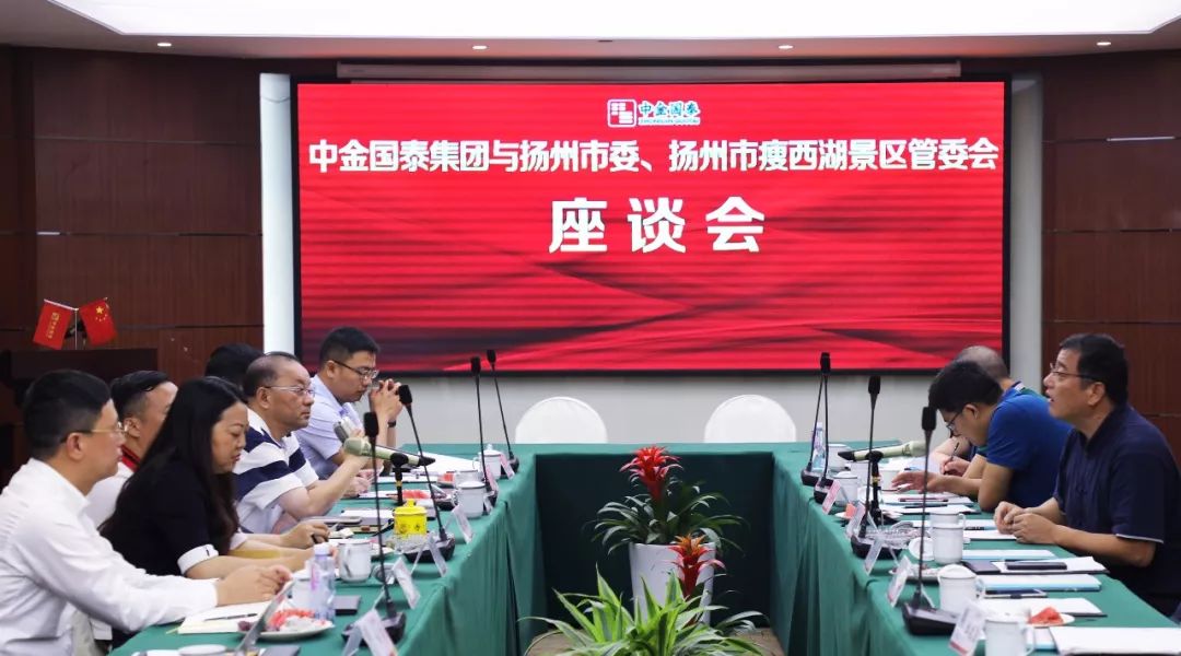 揚(yáng)州市委秘書長陳鍇竑及瘦西湖管委會(huì)一行來訪中金國泰