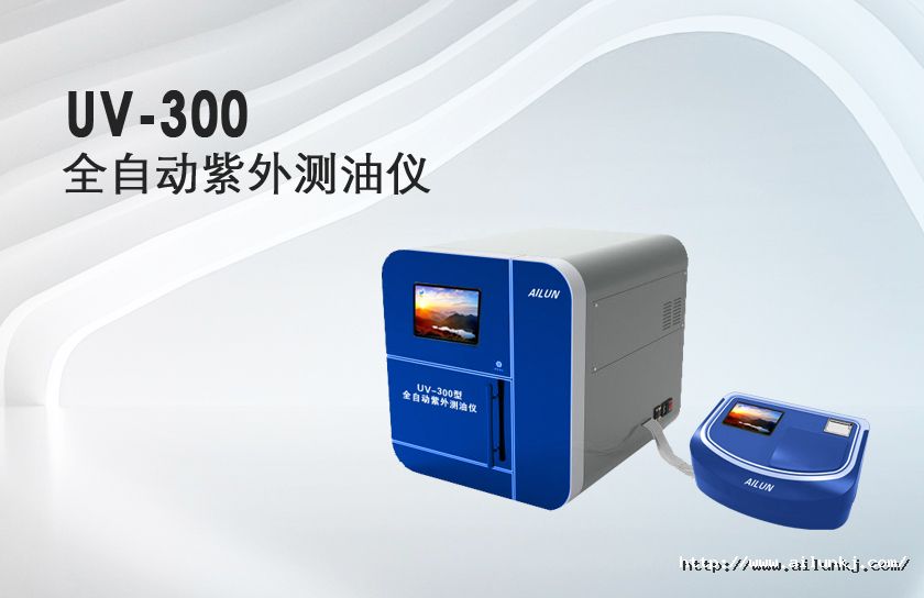 P-UV-300型全自動(dòng)紫外測(cè)油儀.jpg
